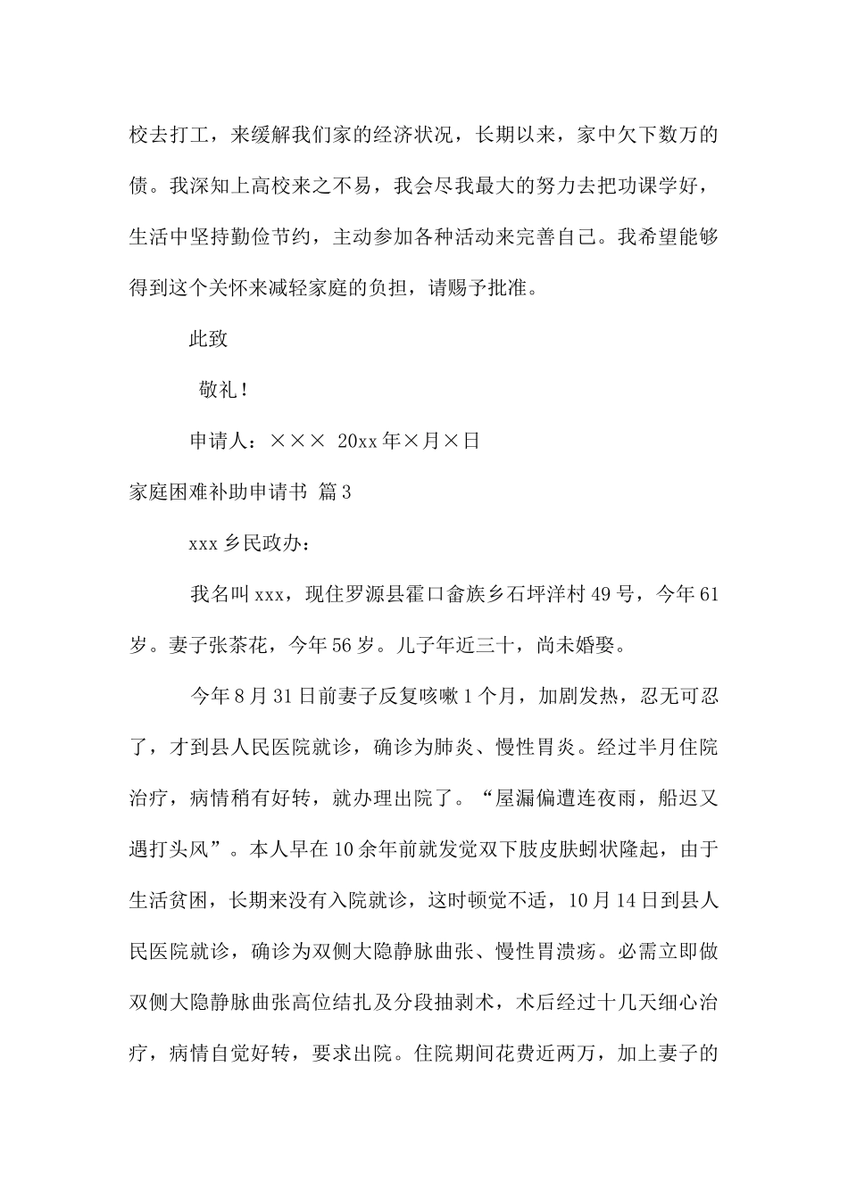 关于家庭困难补助申请书合集七篇_第3页