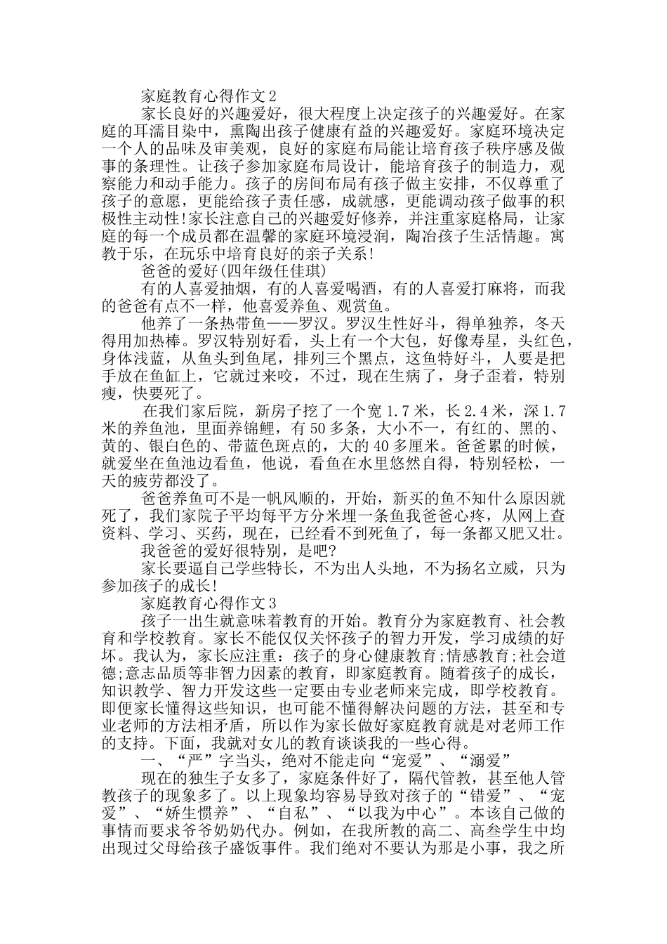 关于家庭教育心得作文_第2页