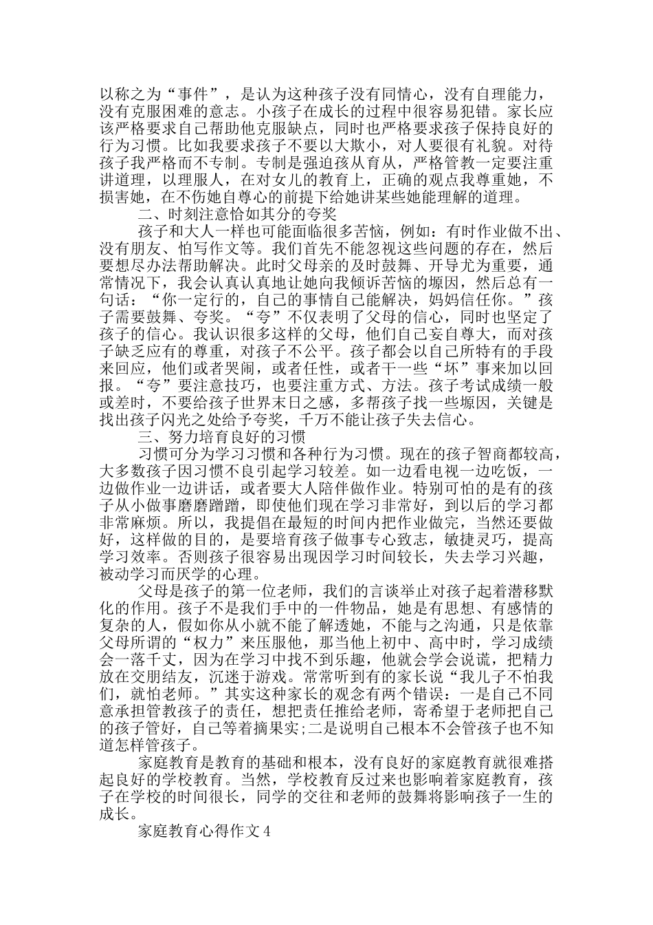 关于家庭教育心得作文_第3页