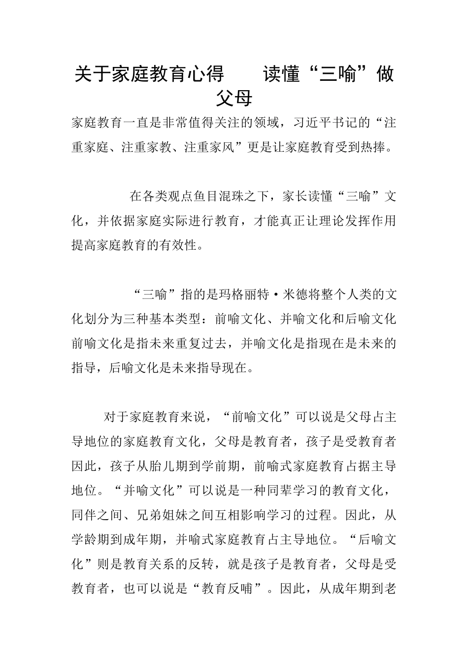 关于家庭教育心得_第1页