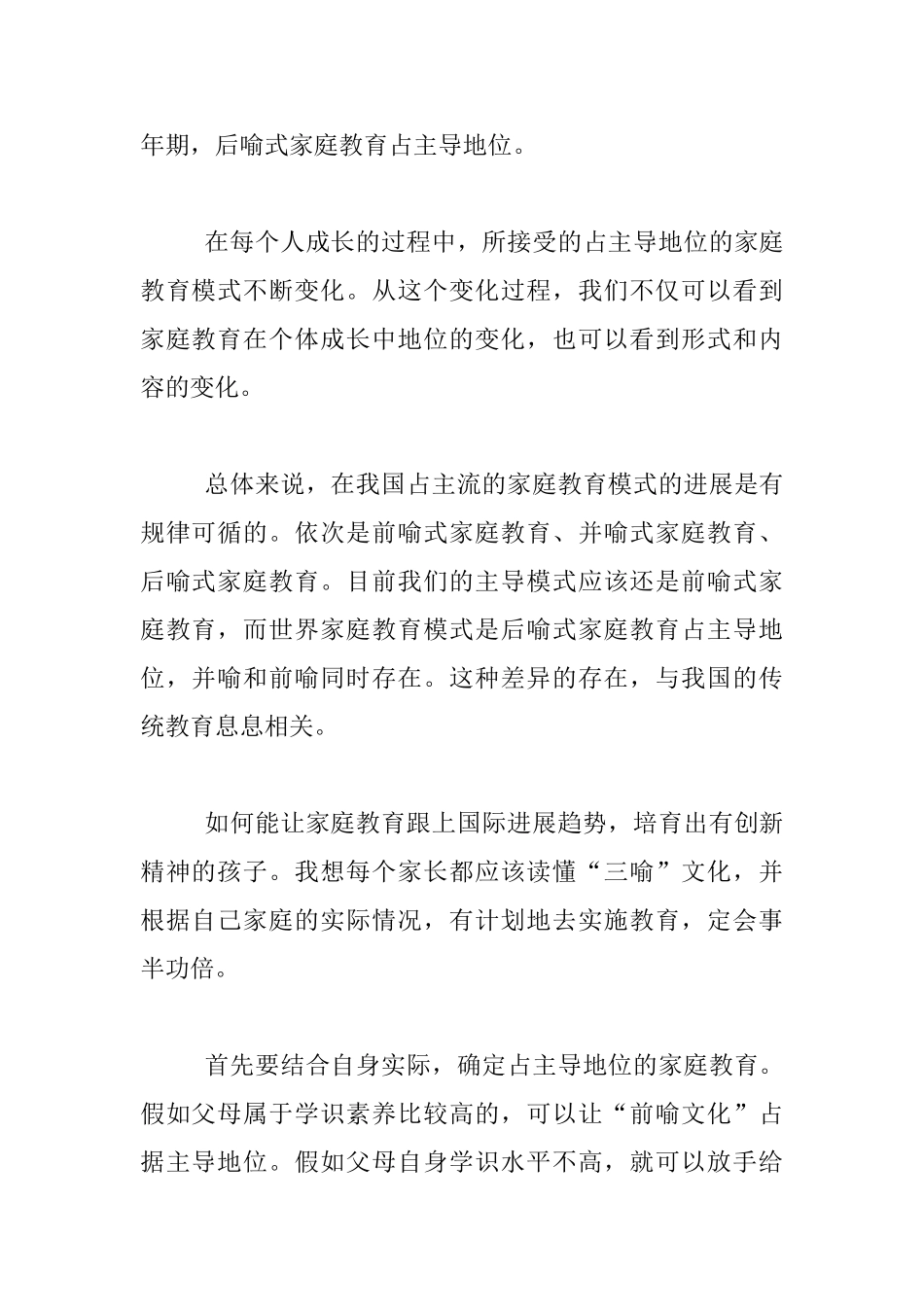 关于家庭教育心得_第2页