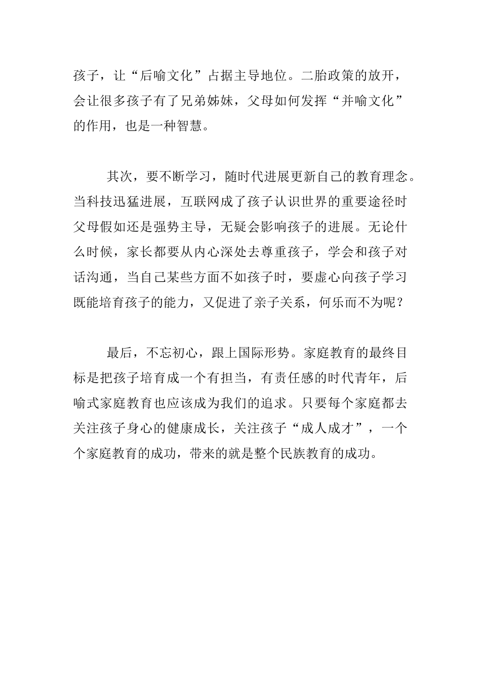 关于家庭教育心得_第3页