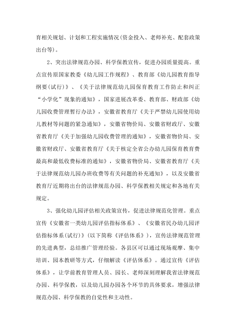 关于宣传推广方案_第2页