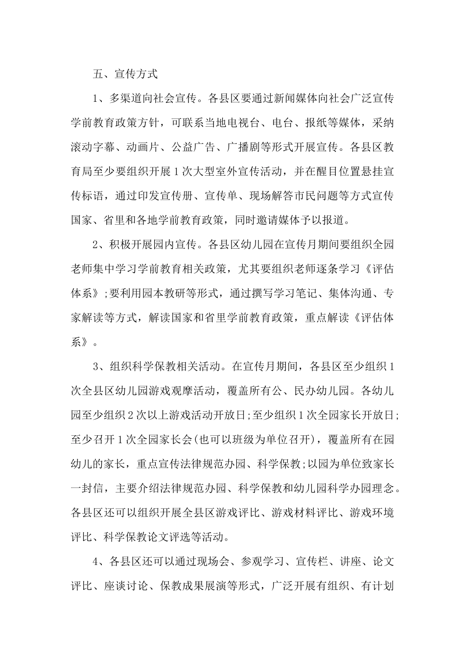 关于宣传推广方案_第3页