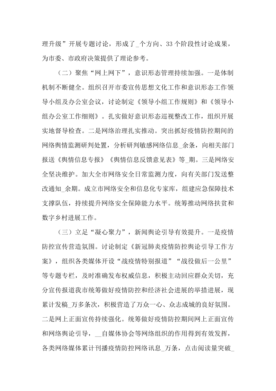 关于宣传部2024年上半年工作开展情况总结范文锦集三篇_第2页