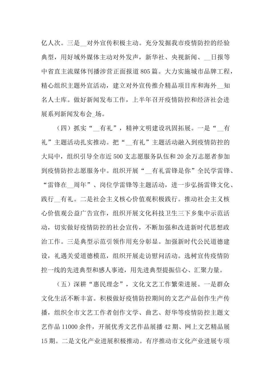 关于宣传部2024年上半年工作开展情况总结范文锦集三篇_第3页