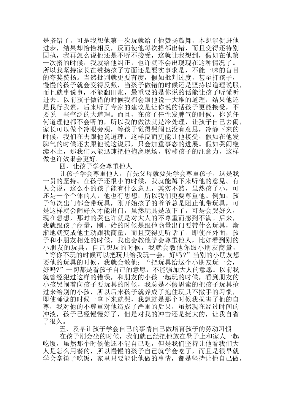 关于家庭教育心得感想范文5篇_第3页