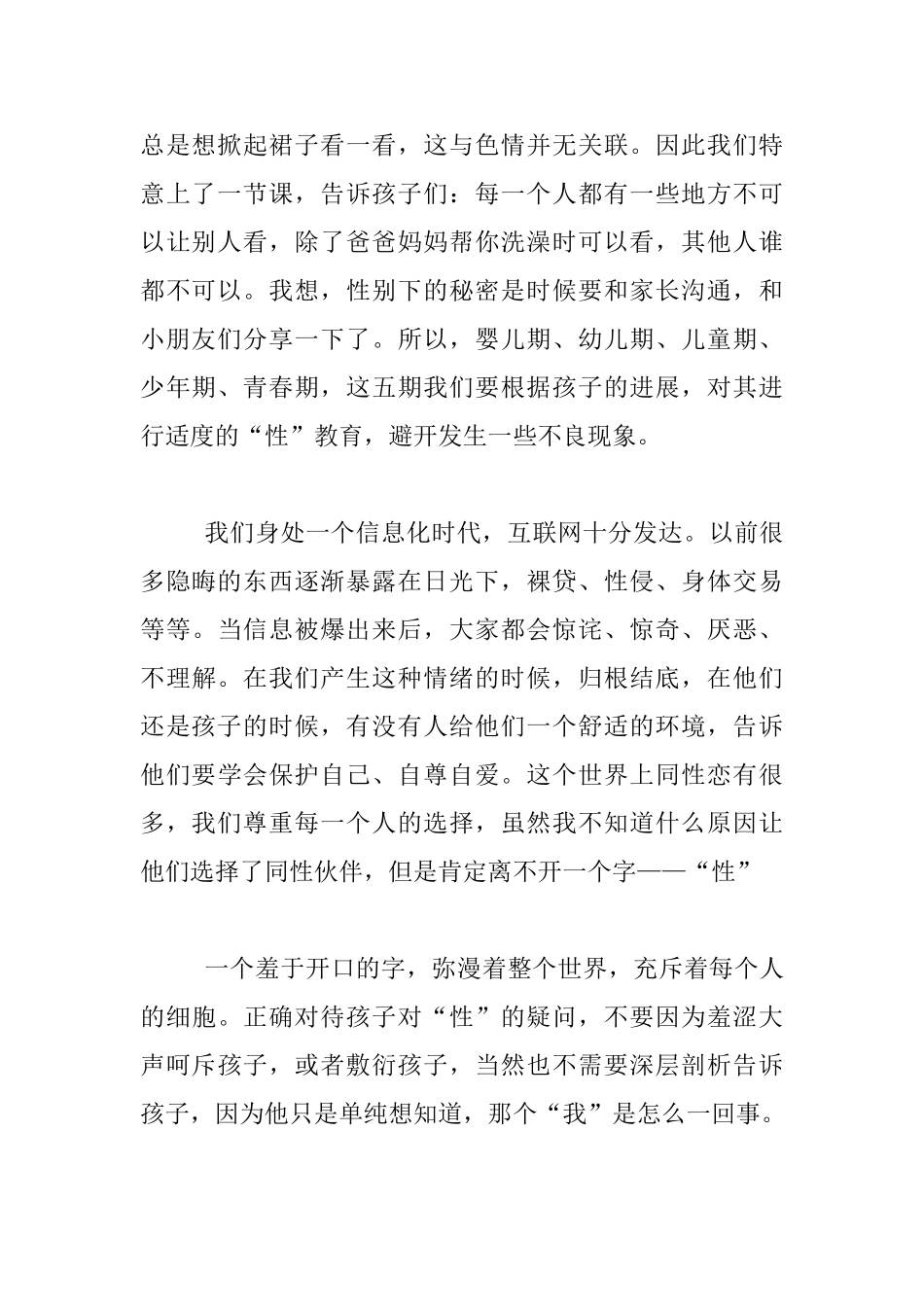 关于家庭教育的故事_第2页