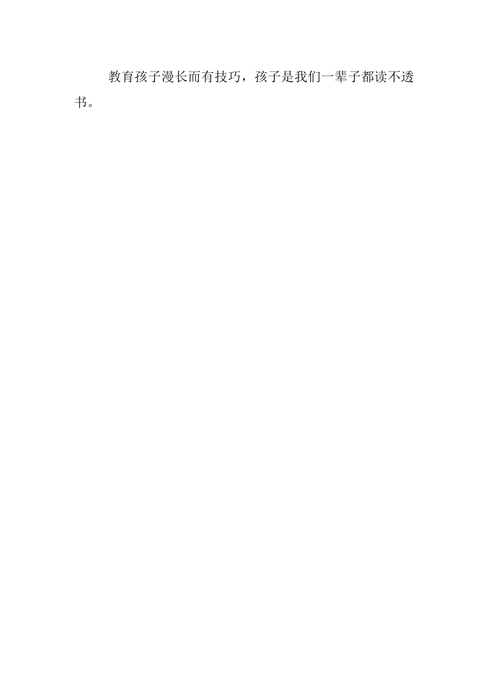 关于家庭教育的故事_第3页