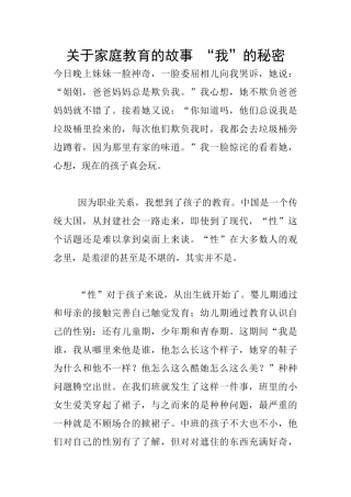 关于家庭教育的故事