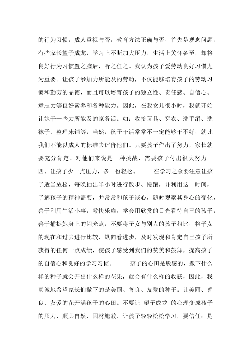 关于家庭教育的心得体会范文_第2页