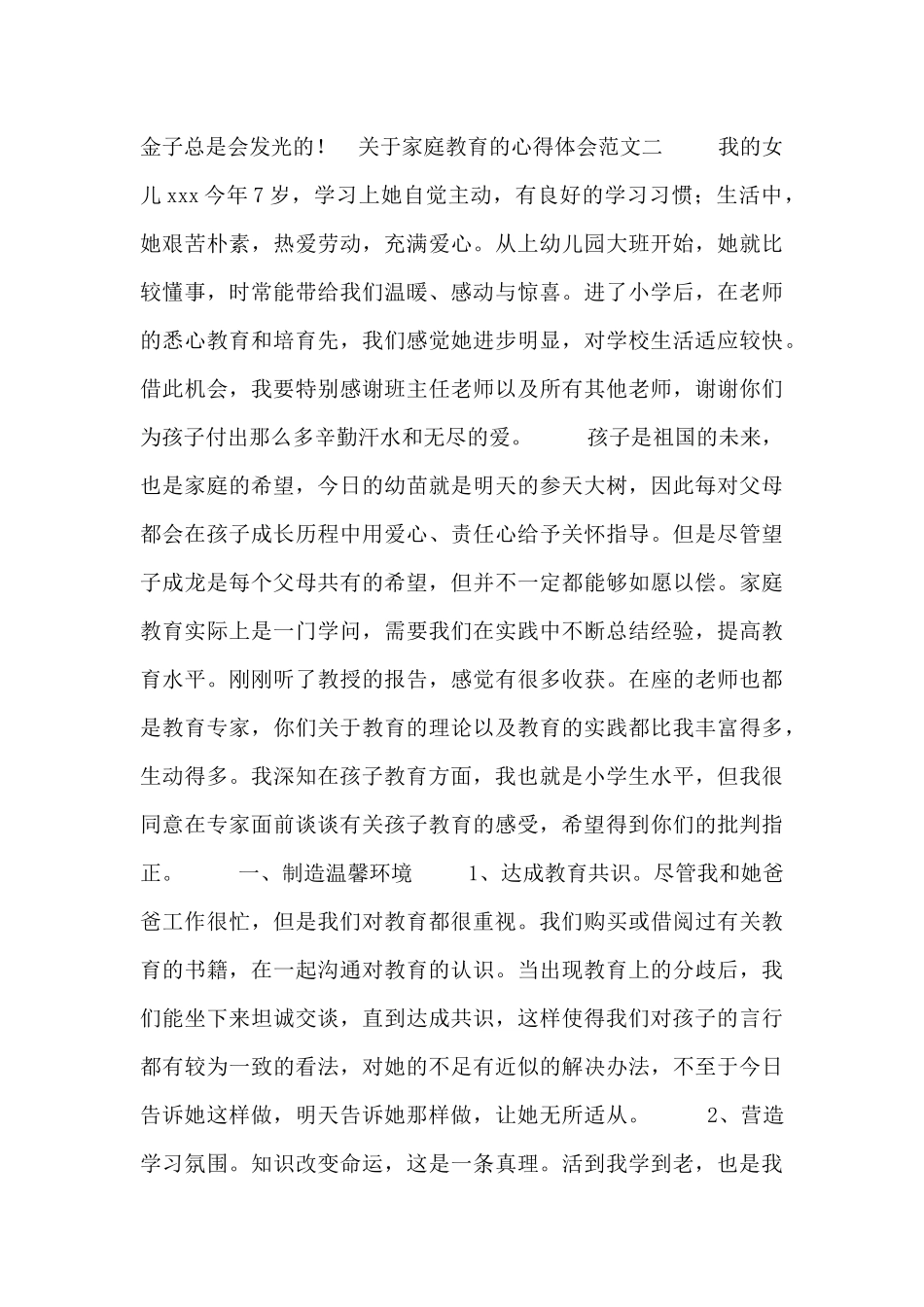 关于家庭教育的心得体会范文_第3页