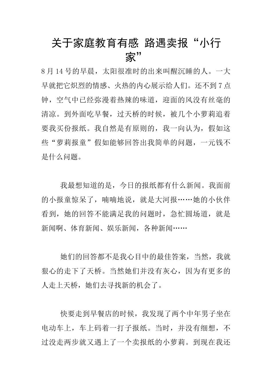 关于家庭教育有感_第1页