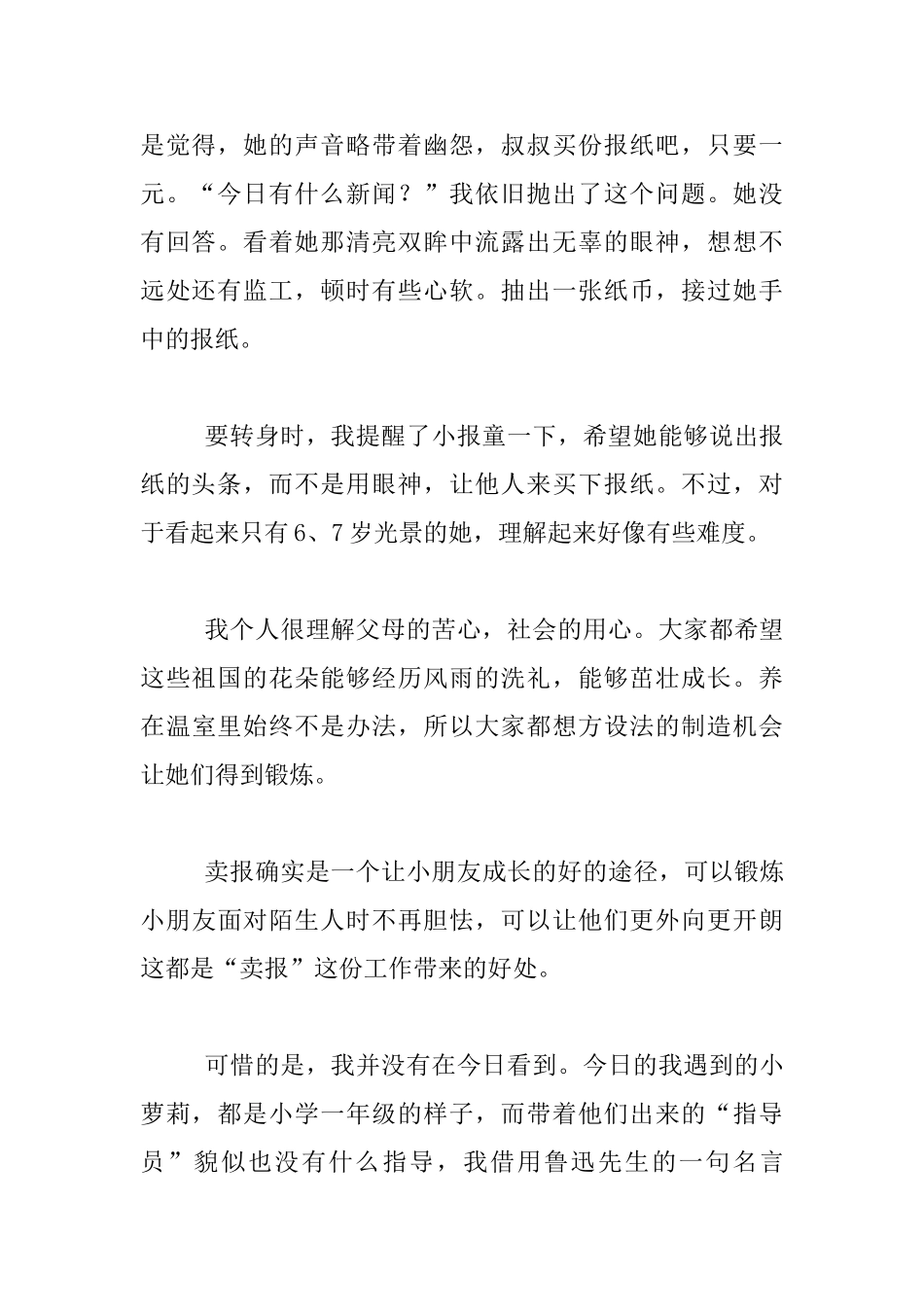 关于家庭教育有感_第2页