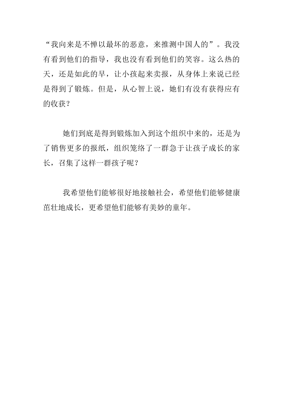 关于家庭教育有感_第3页