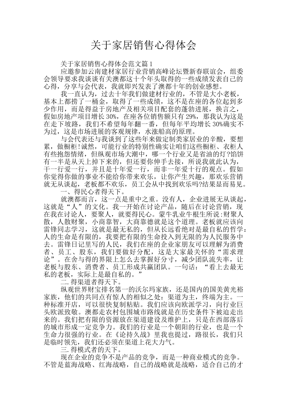 关于家居销售心得体会_第1页