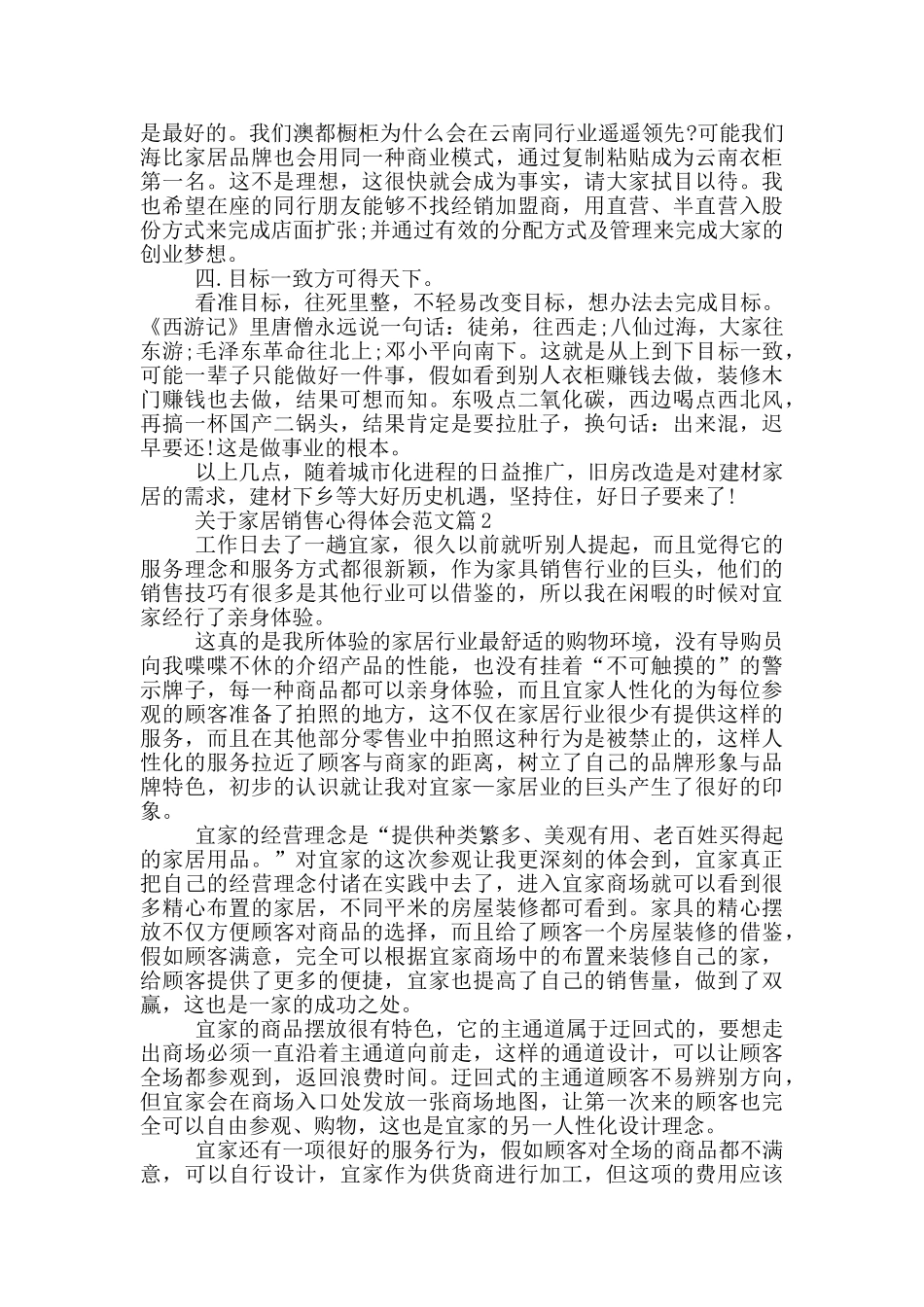 关于家居销售心得体会_第2页