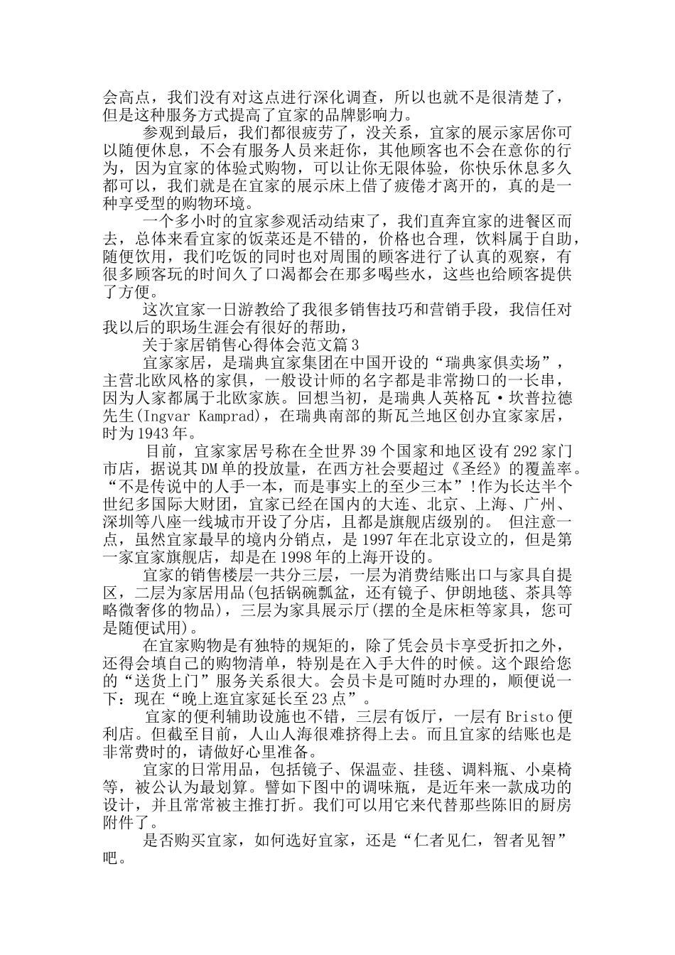 关于家居销售心得体会_第3页