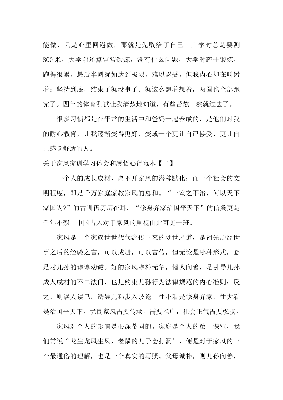 关于家风家训学习体会和感悟心得范本_第2页