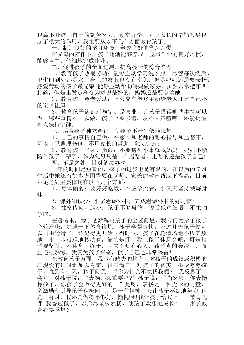 关于家长教育心得感想精选五篇2024_第2页