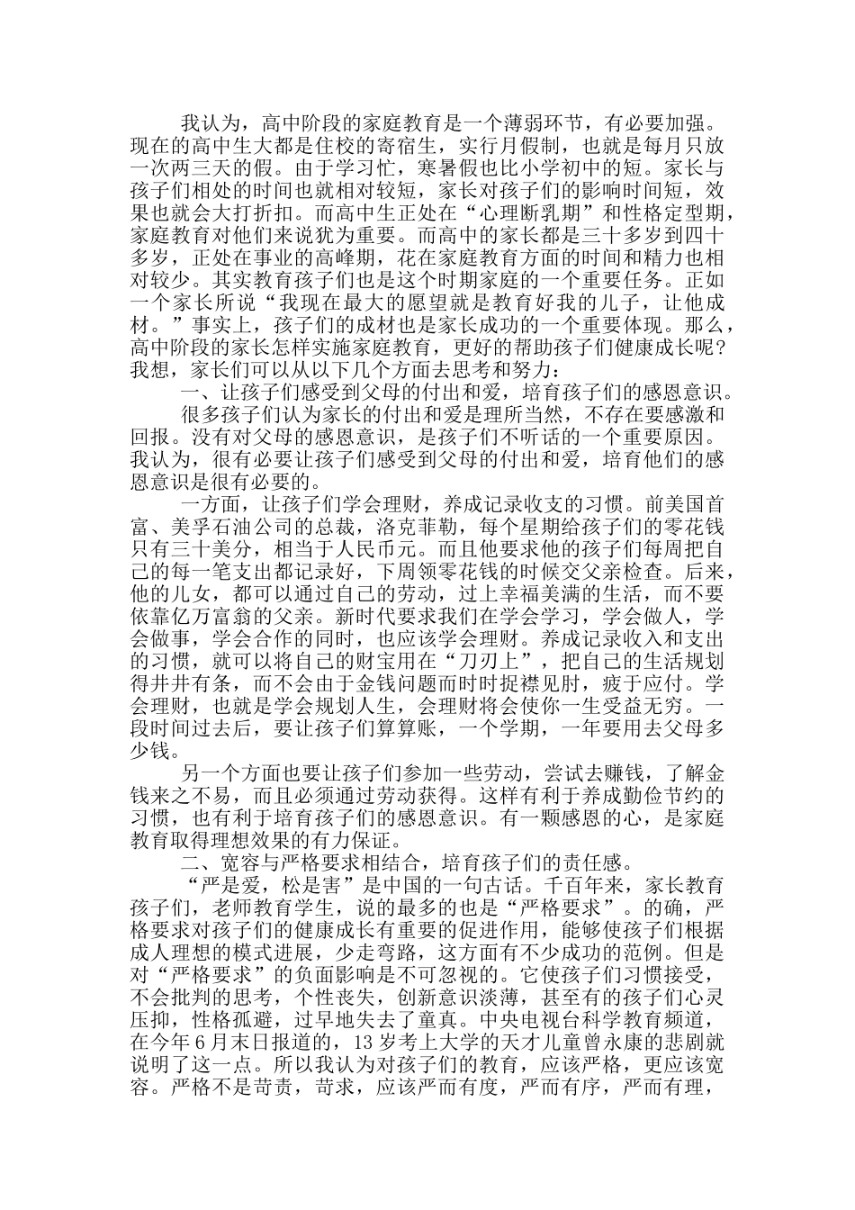 关于家长教育心得感想精选五篇2024_第3页