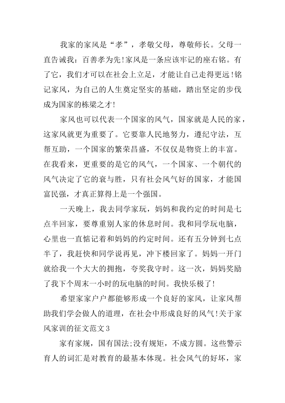 关于家风家训的征文范文_第2页