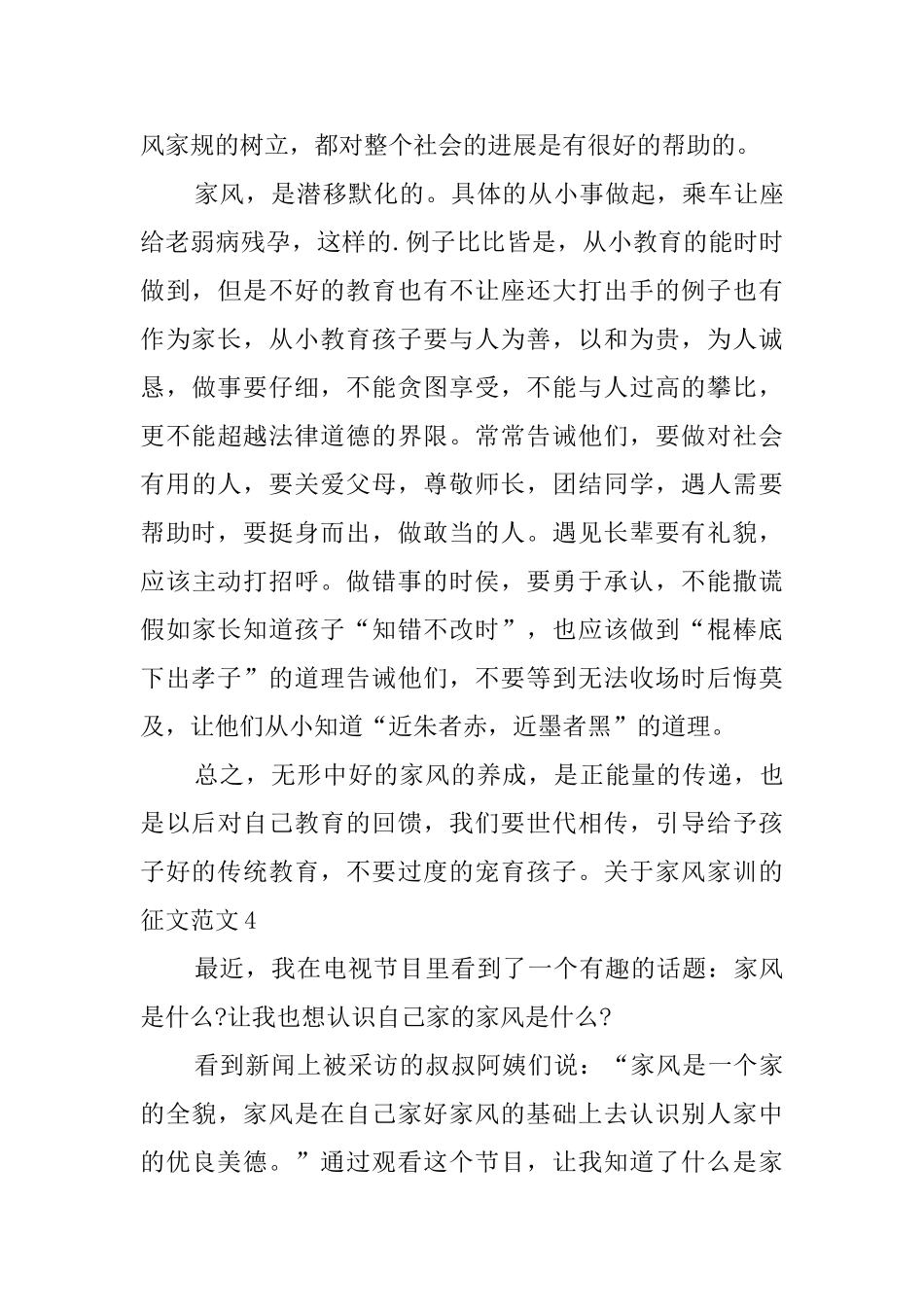 关于家风家训的征文范文_第3页