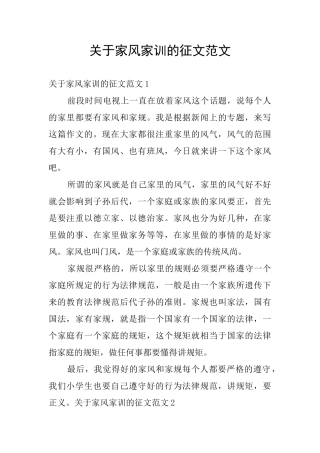 关于家风家训的征文范文