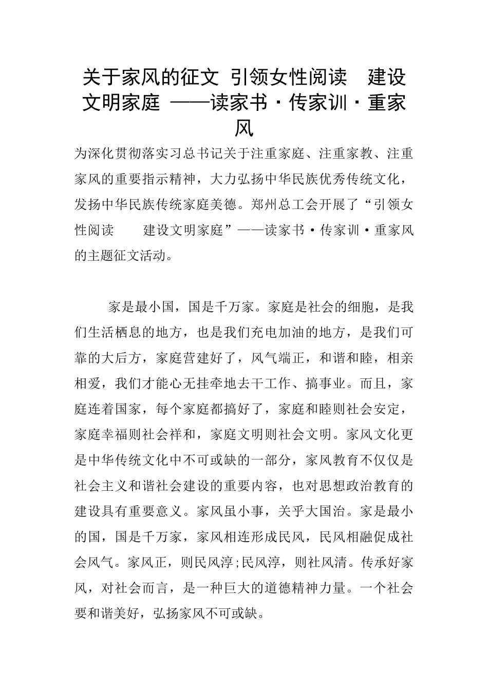 关于家风的征文_第1页