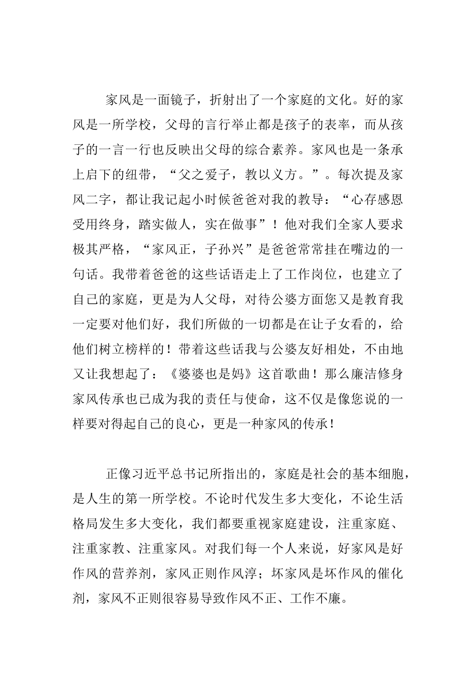 关于家风的征文_第2页