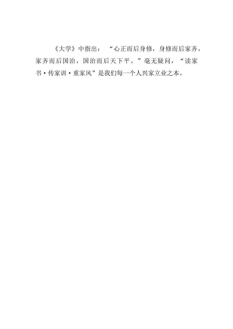 关于家风的征文_第3页