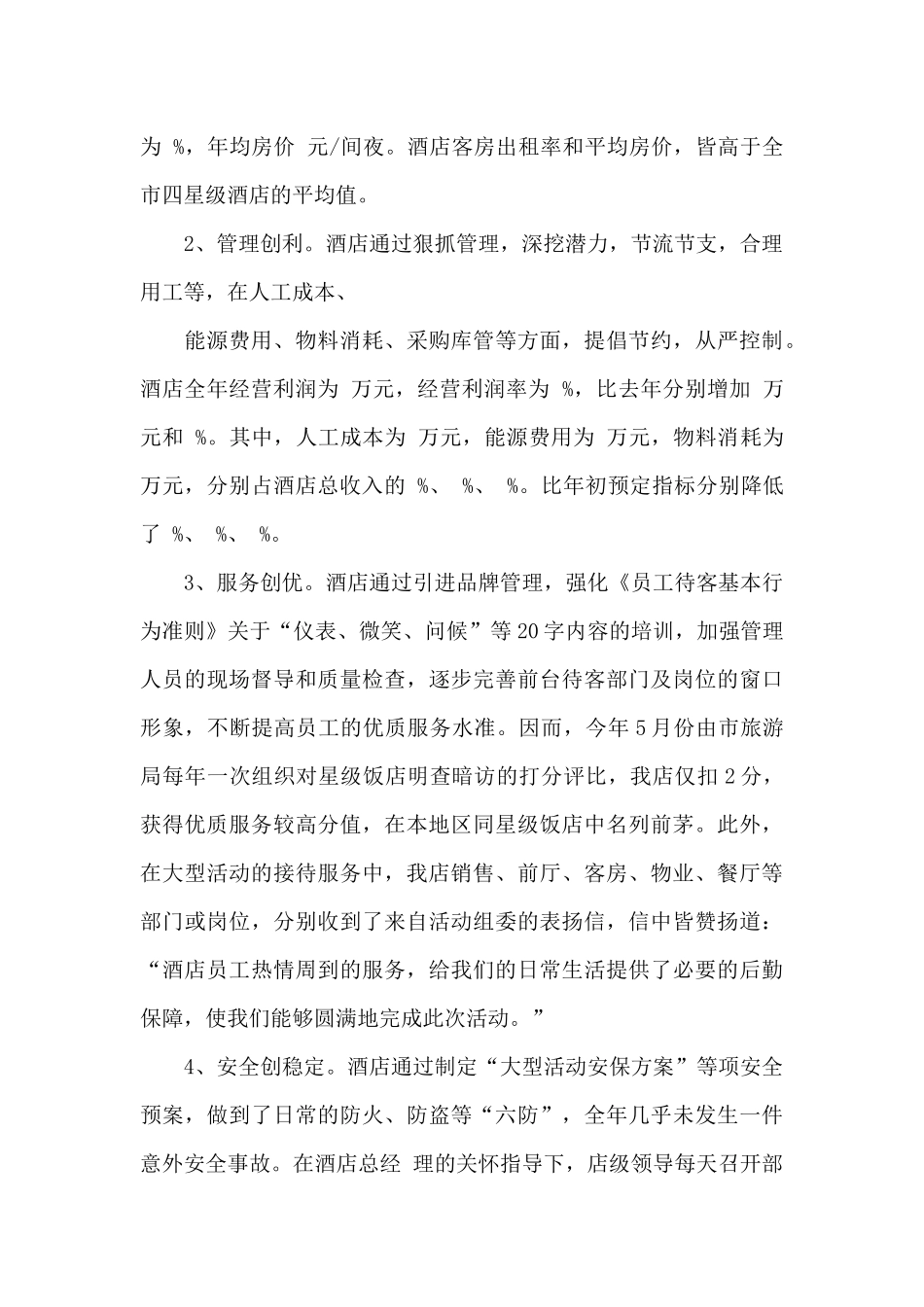 关于宾馆工作总结_第2页