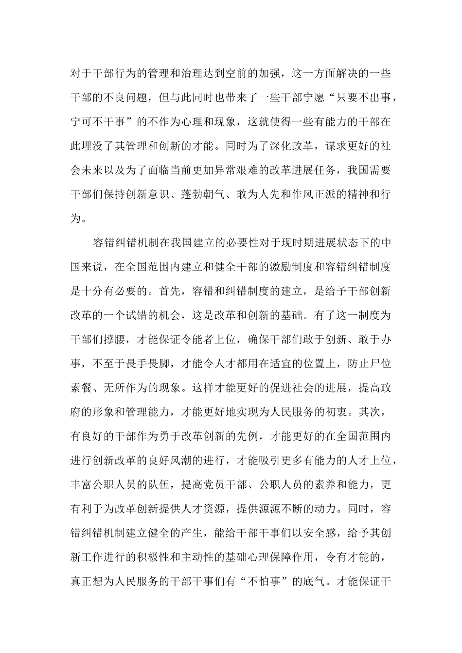 关于容错纠错机制构建与实践情况的研究报告_第2页