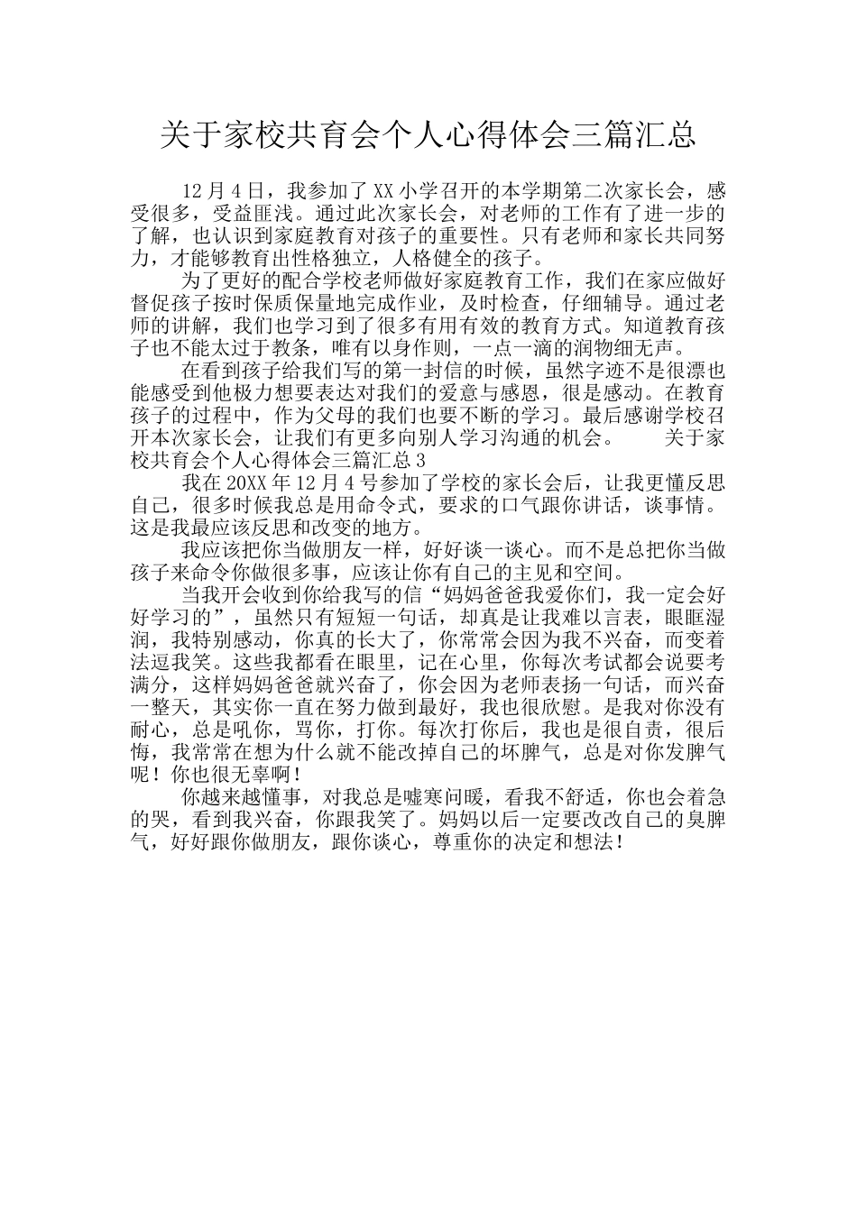关于家校共育会个人心得体会三篇汇总_第1页