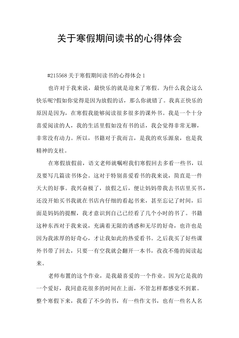 关于寒假期间读书的心得体会_第1页