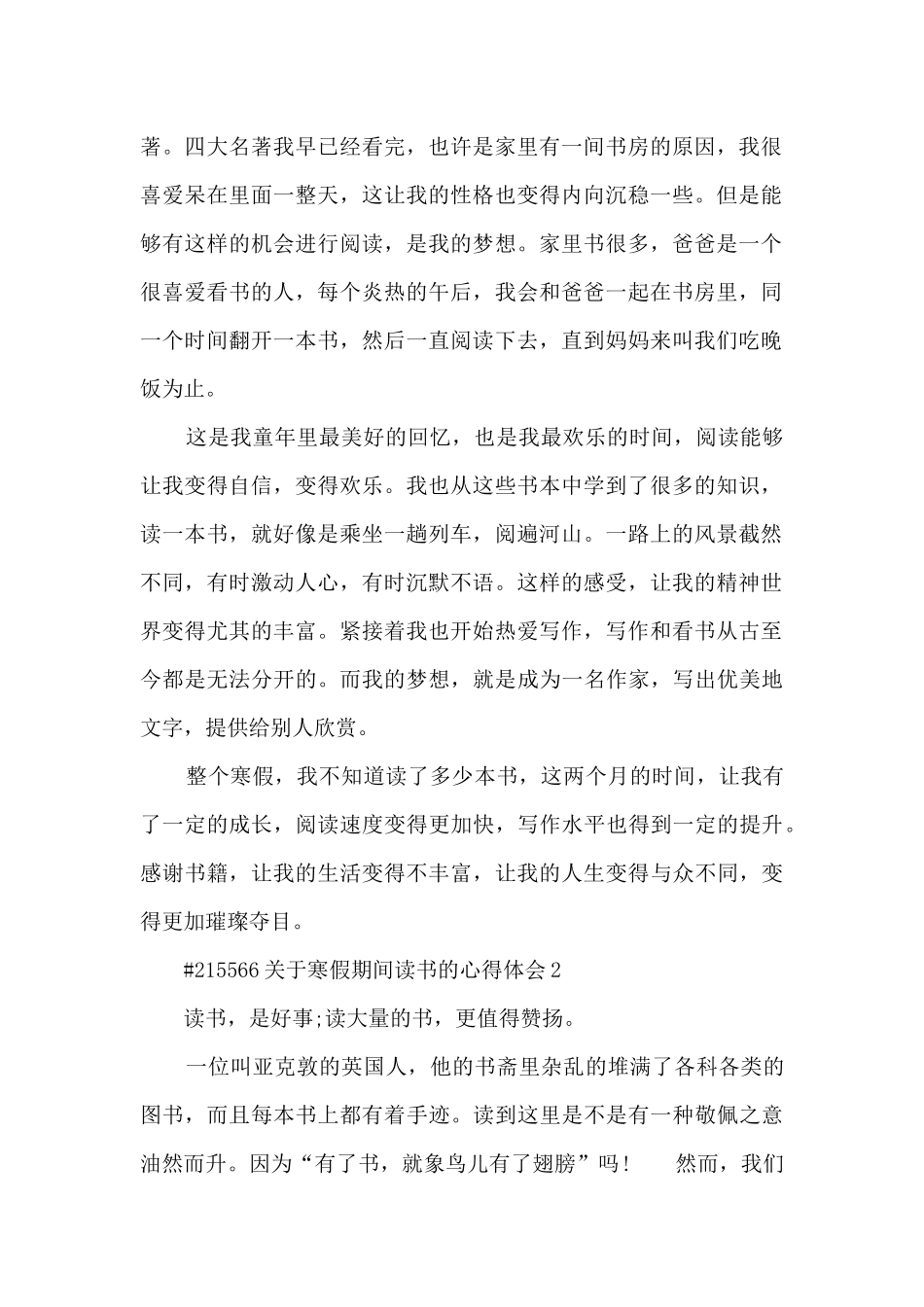 关于寒假期间读书的心得体会_第2页