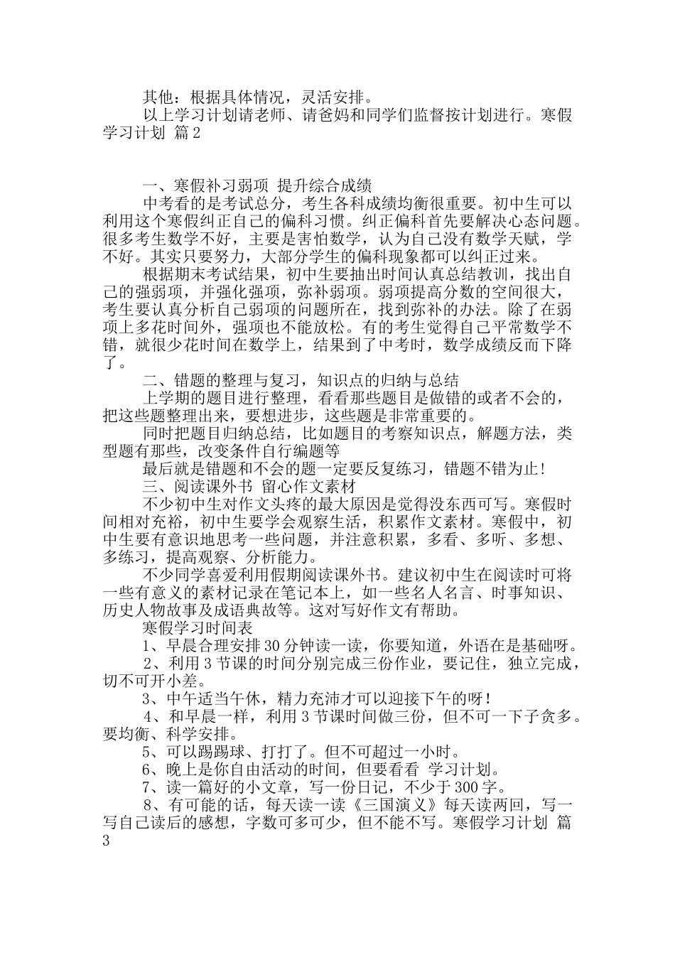 关于寒假学习计划九篇_第2页