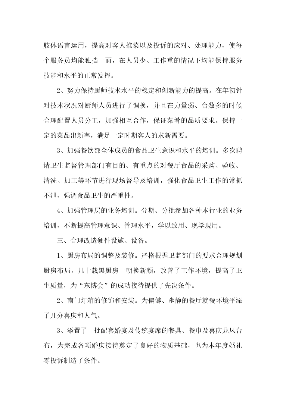 关于宾馆餐饮部工作总结范文_第2页
