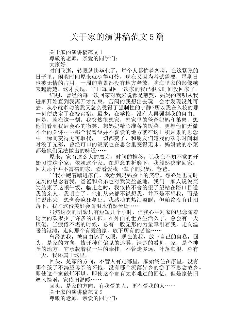 关于家的演讲稿范文5篇_第1页