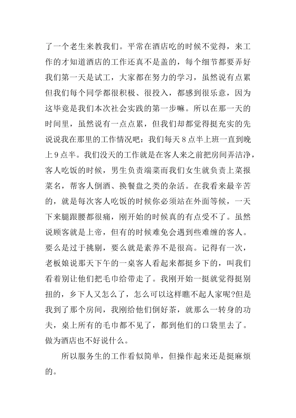 关于寒暑假2024社会实践报告优秀篇_第2页