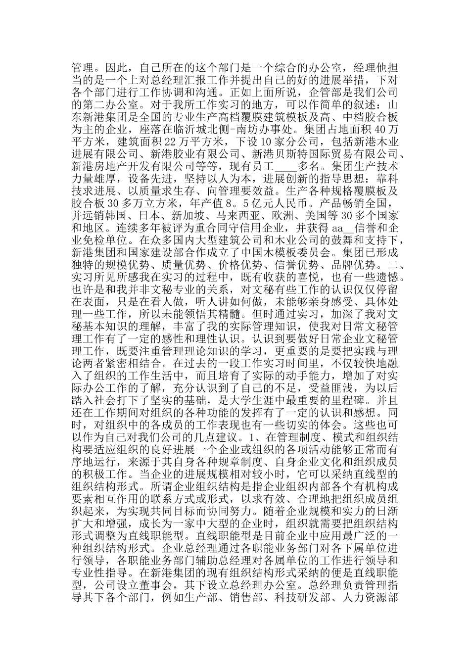 关于寒暑假2024实践报告范文5篇_第2页