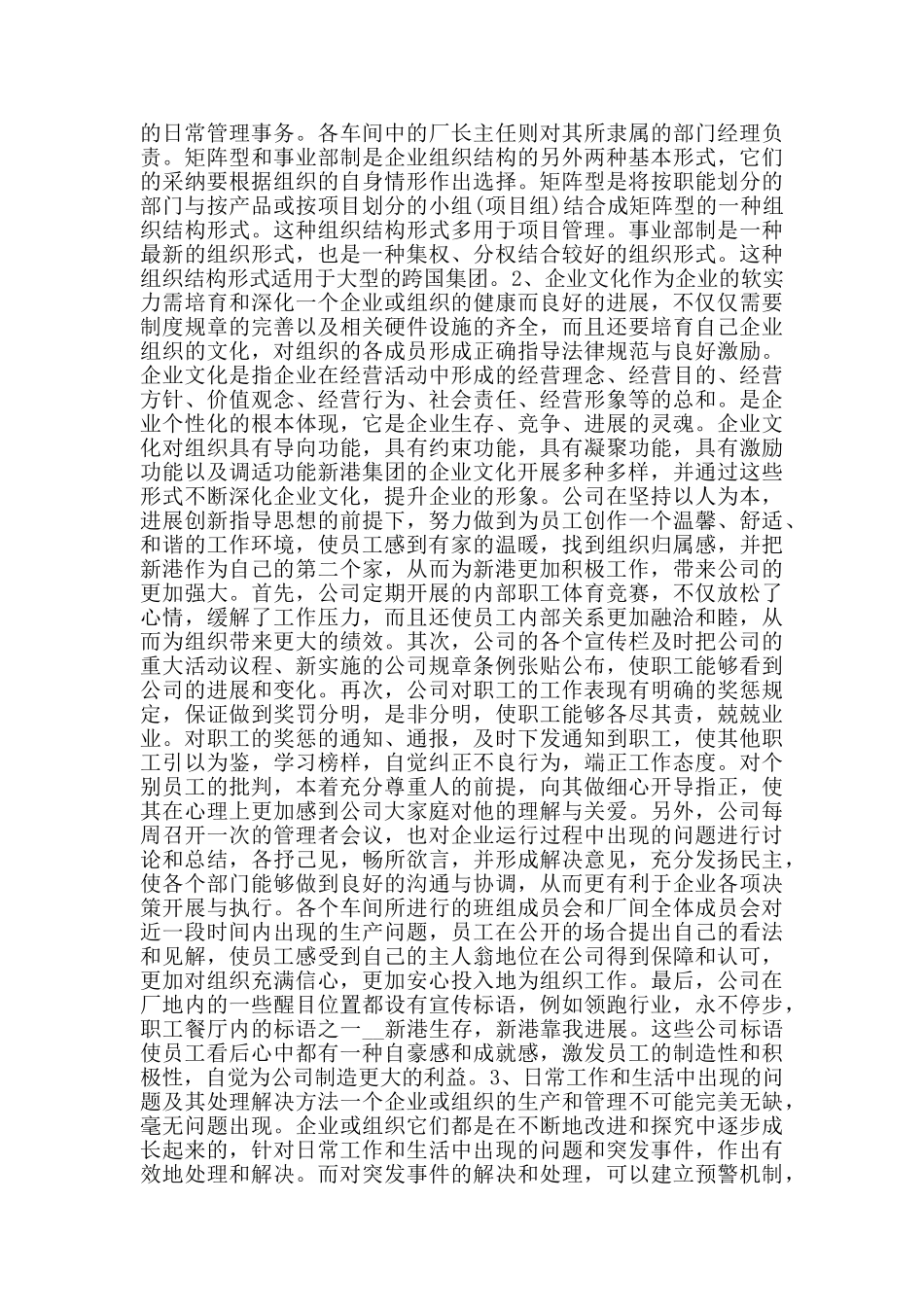 关于寒暑假2024实践报告范文5篇_第3页