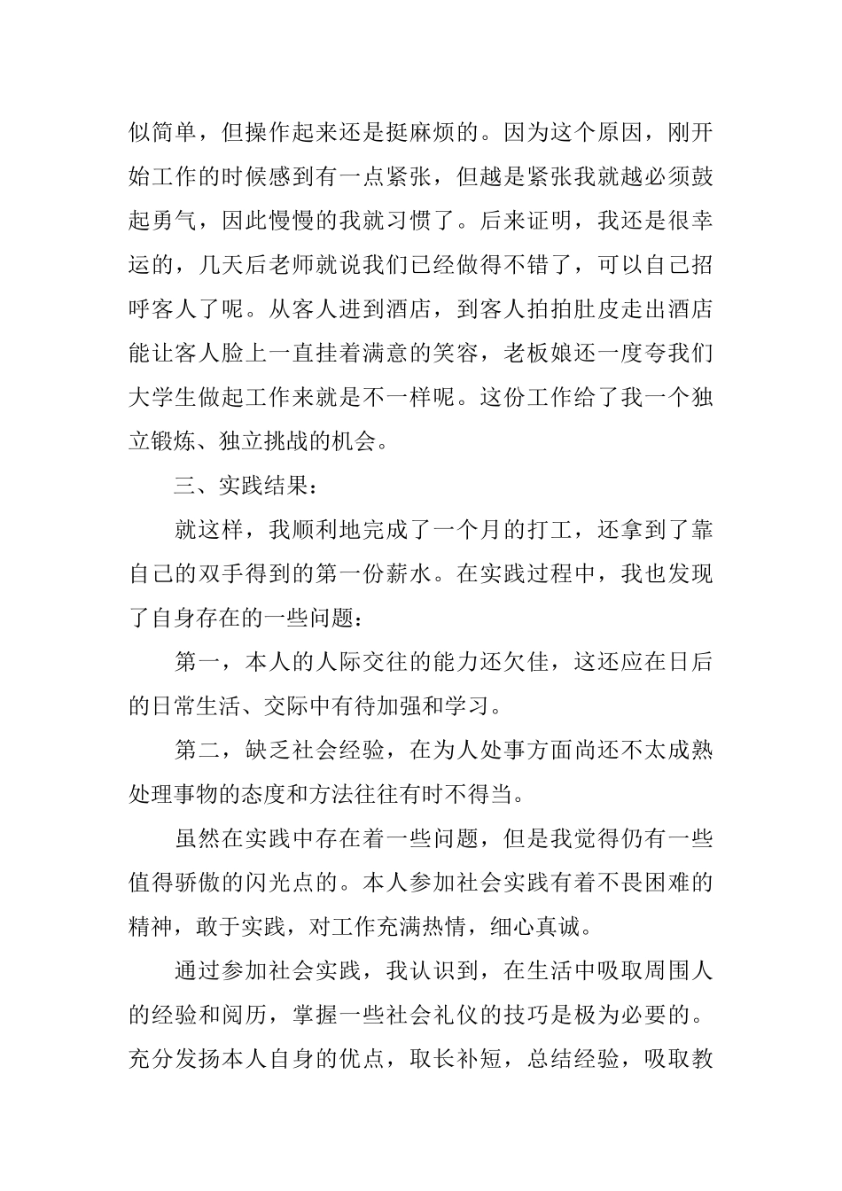 关于寒暑假社会实践报告2024汇总5篇_第3页