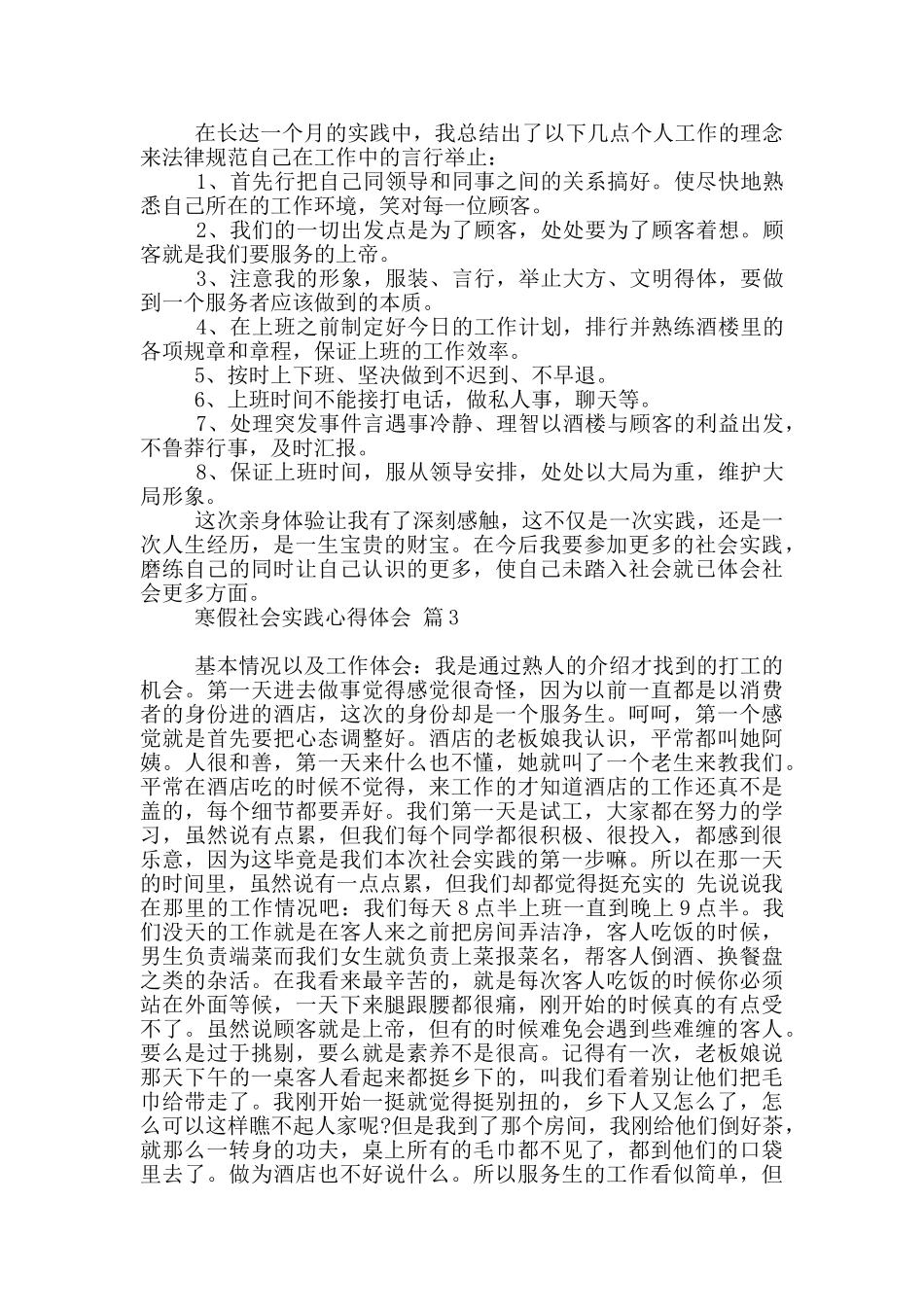 关于寒假社会实践心得体会集合10篇文档_第2页
