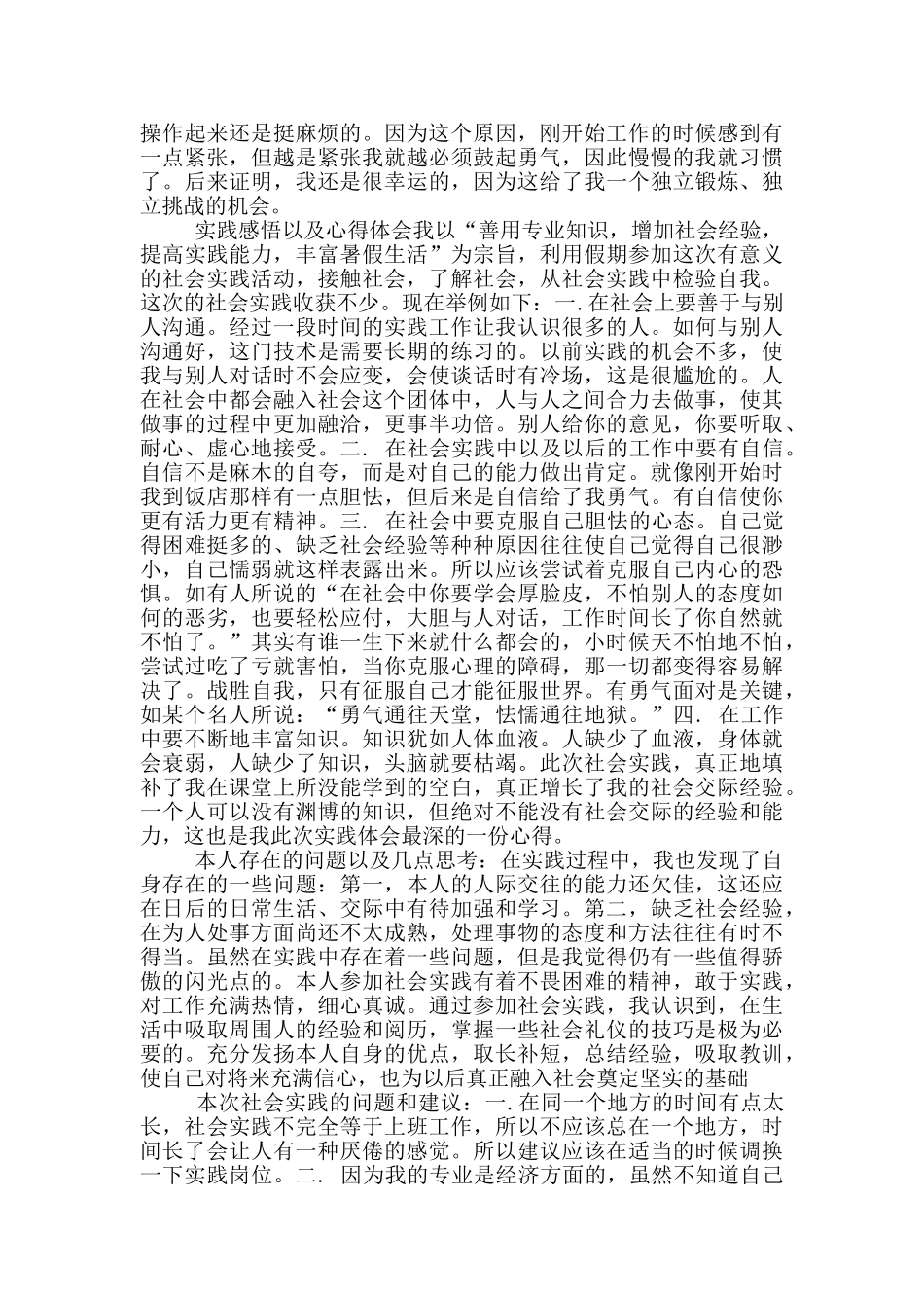 关于寒假社会实践心得体会集合10篇文档_第3页