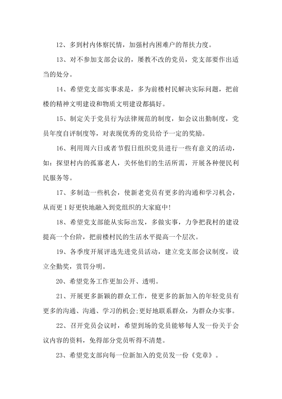 关于对党委领导班子的总体正面评价和意见建议_第2页