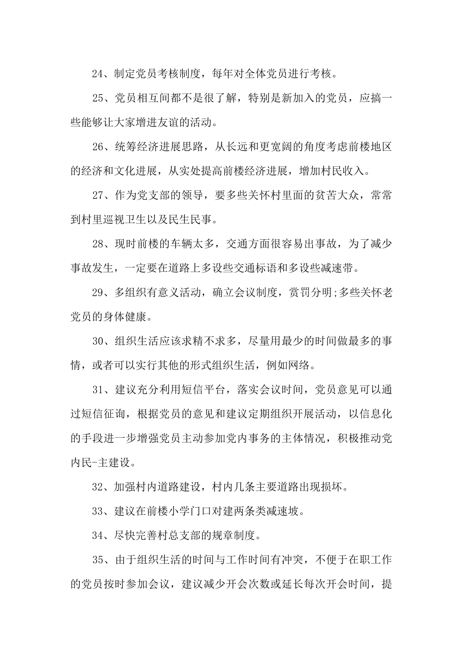 关于对党委领导班子的总体正面评价和意见建议_第3页