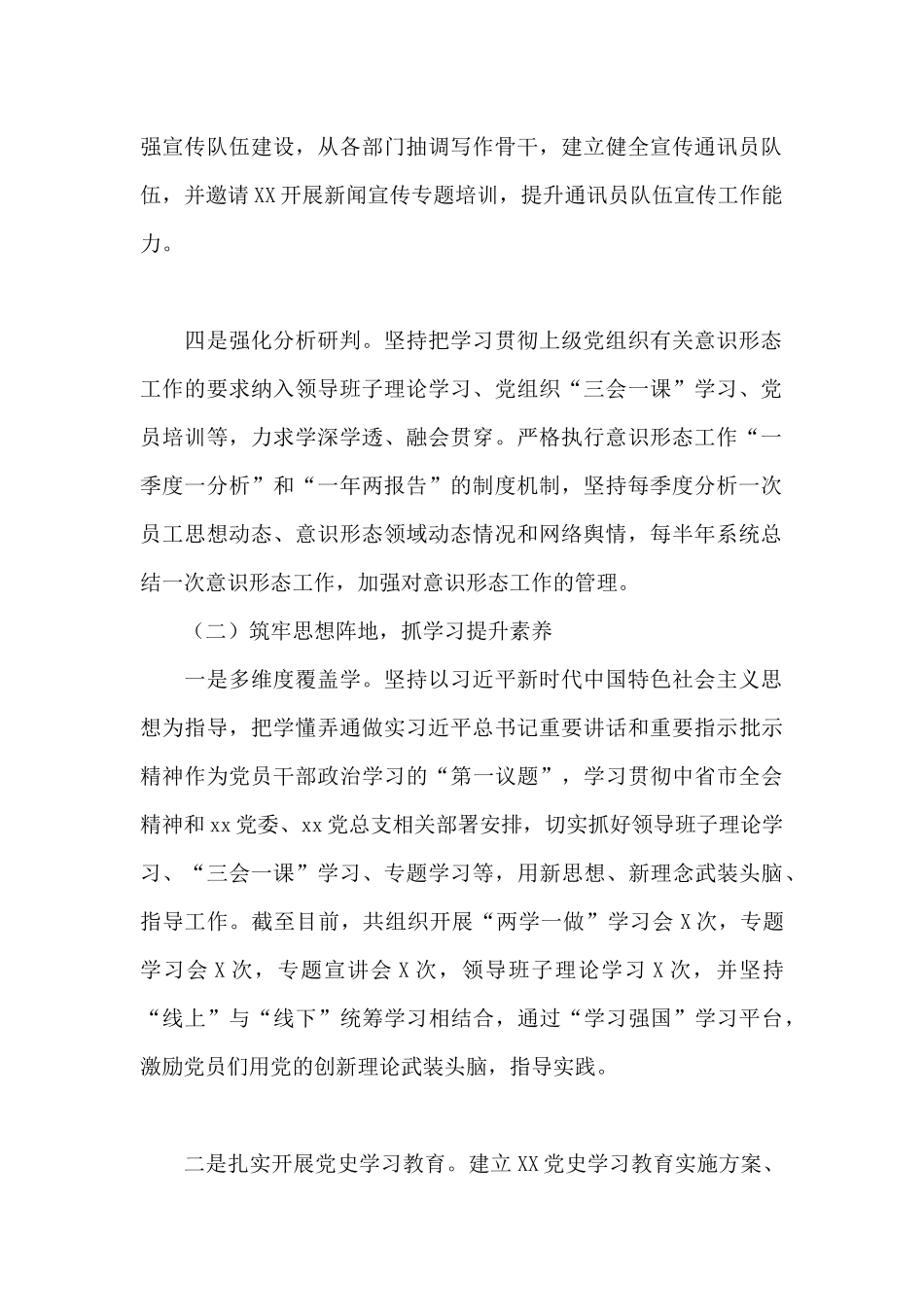 关于对2024年意识形态工作开展情况的报告_第2页