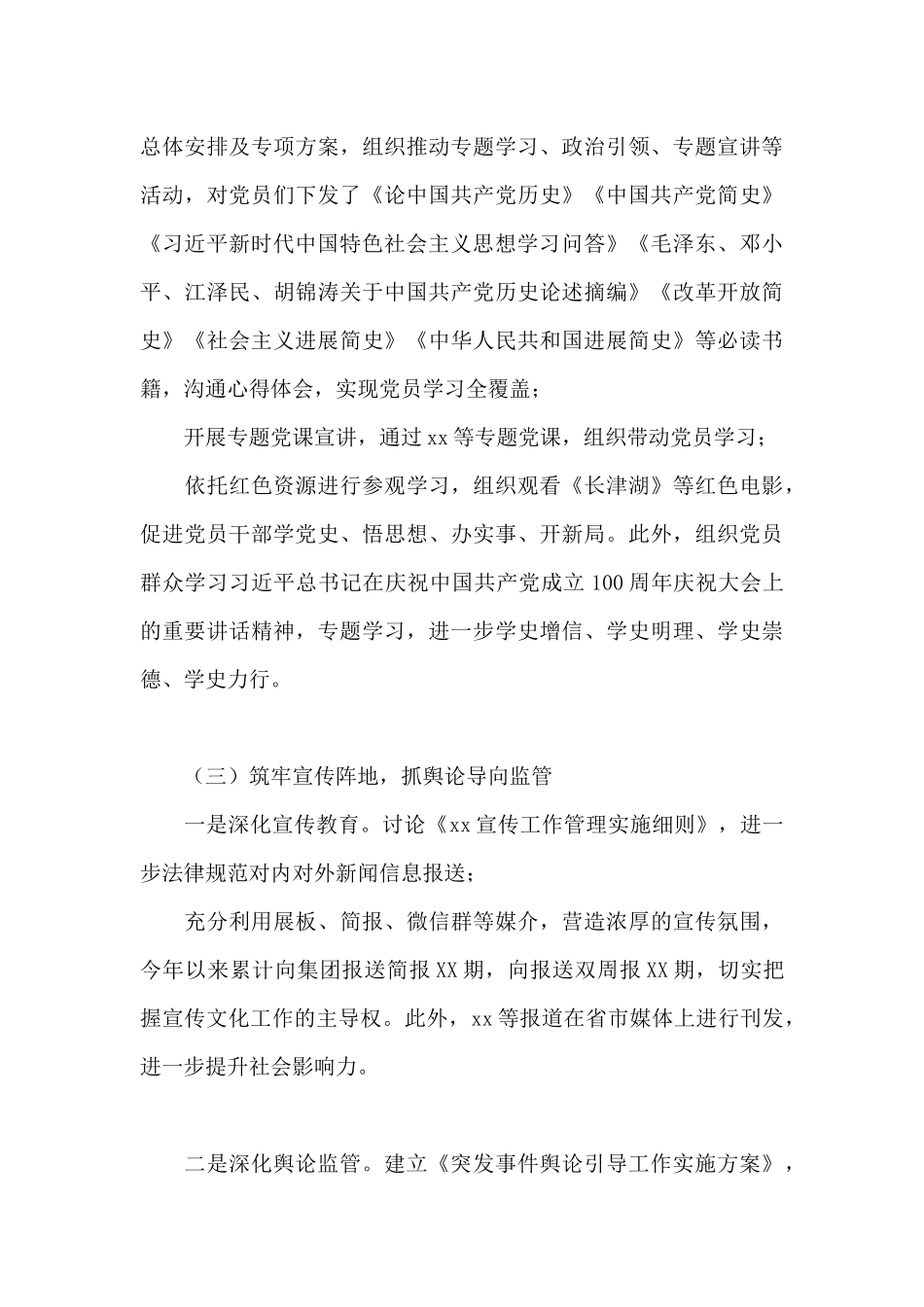 关于对2024年意识形态工作开展情况的报告_第3页