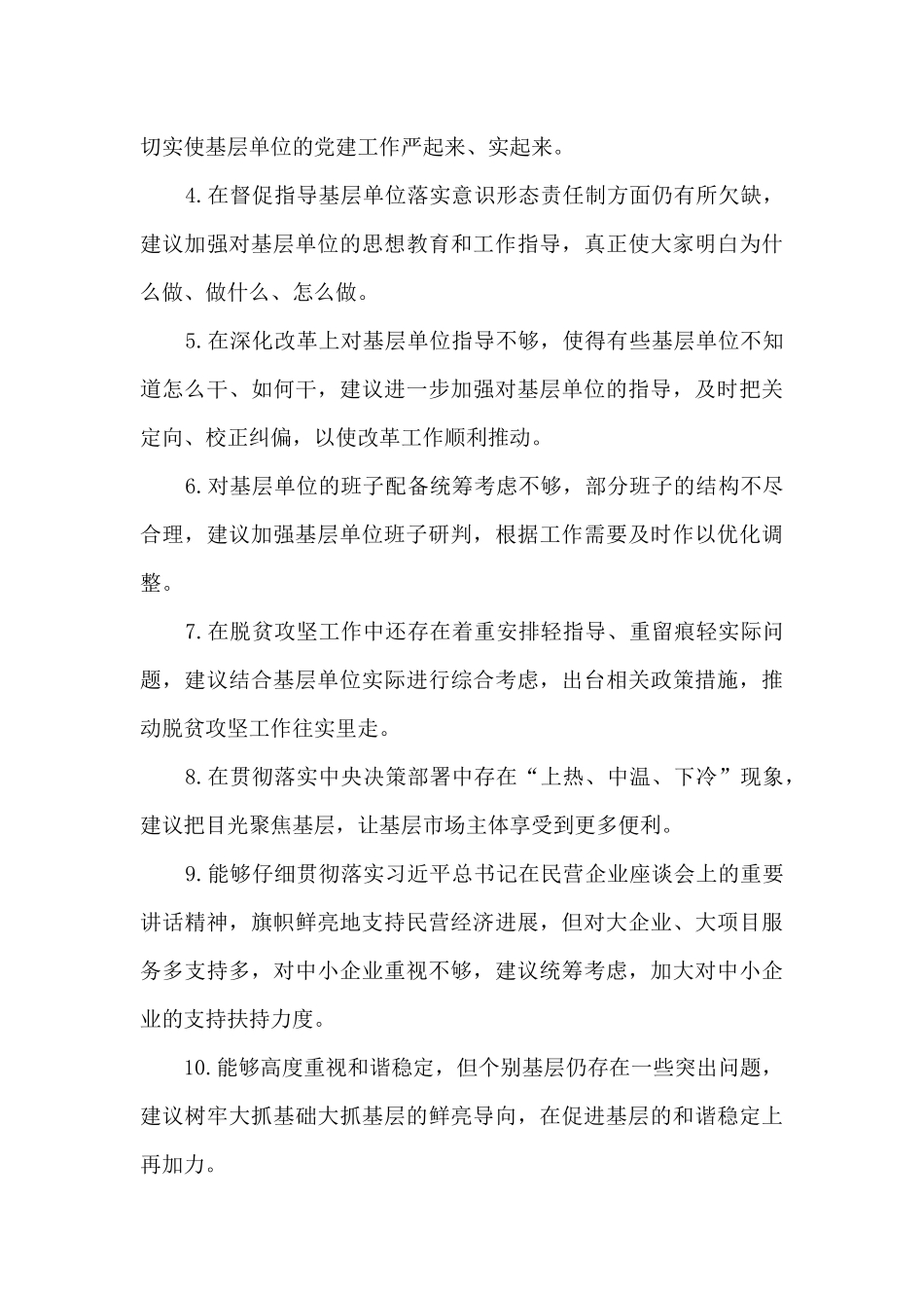 关于对党委班子的意见和建议_第3页